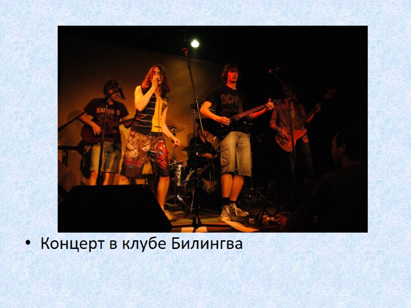 Концерт в клубе Билингва